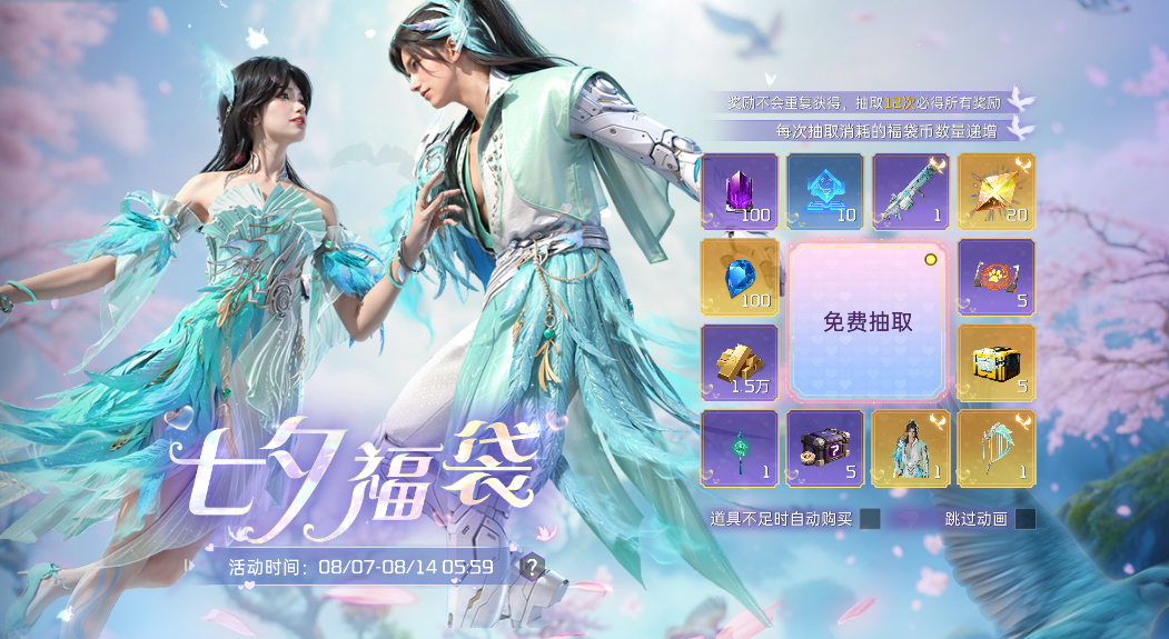 七夕爆料丨智者不入爱河，相约星球玩乐！还有「青鸾羽」时装等你来拿~