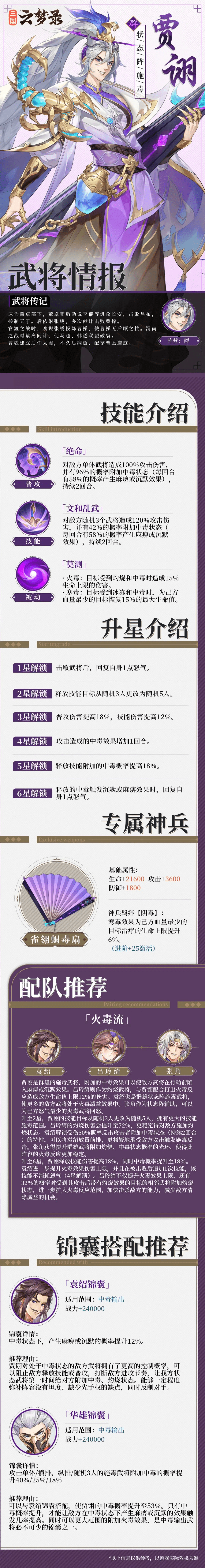 武将介绍丨搅弄风云，控局毒士——贾诩