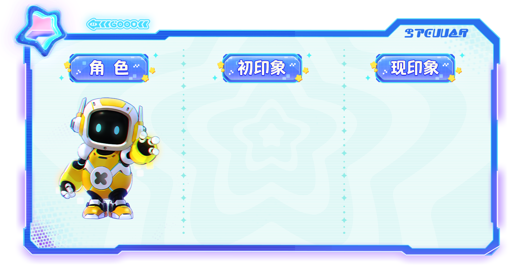 （已开奖）星宝印象 | 星宝们眼中的欧米是怎样的哇？