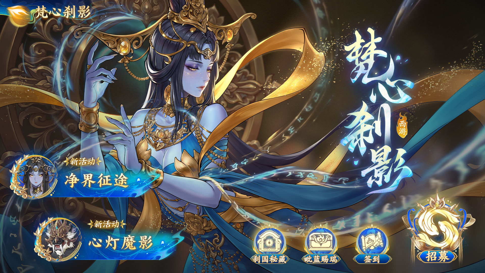 2.6（下）「梵心刹影」版本公告
