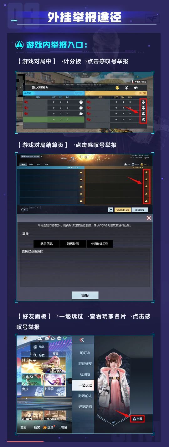 《穿越火线-枪战王者》游戏安全处罚公告及实名封禁名单公示