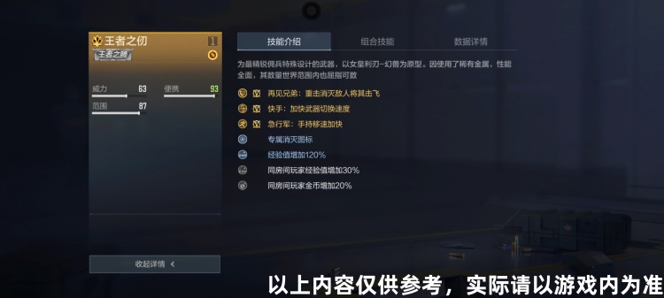 双仞出鞘，手起刀落！王者之仞实战评测！