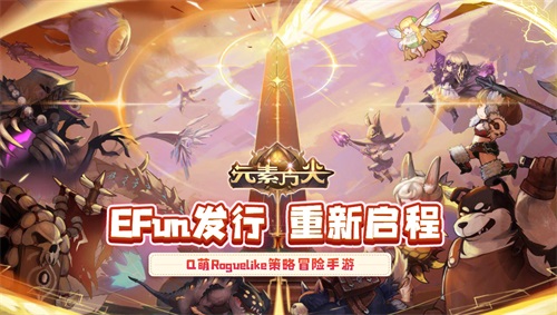 《元素方尖》回归初心扬帆起航 冒险者，欢迎回家！