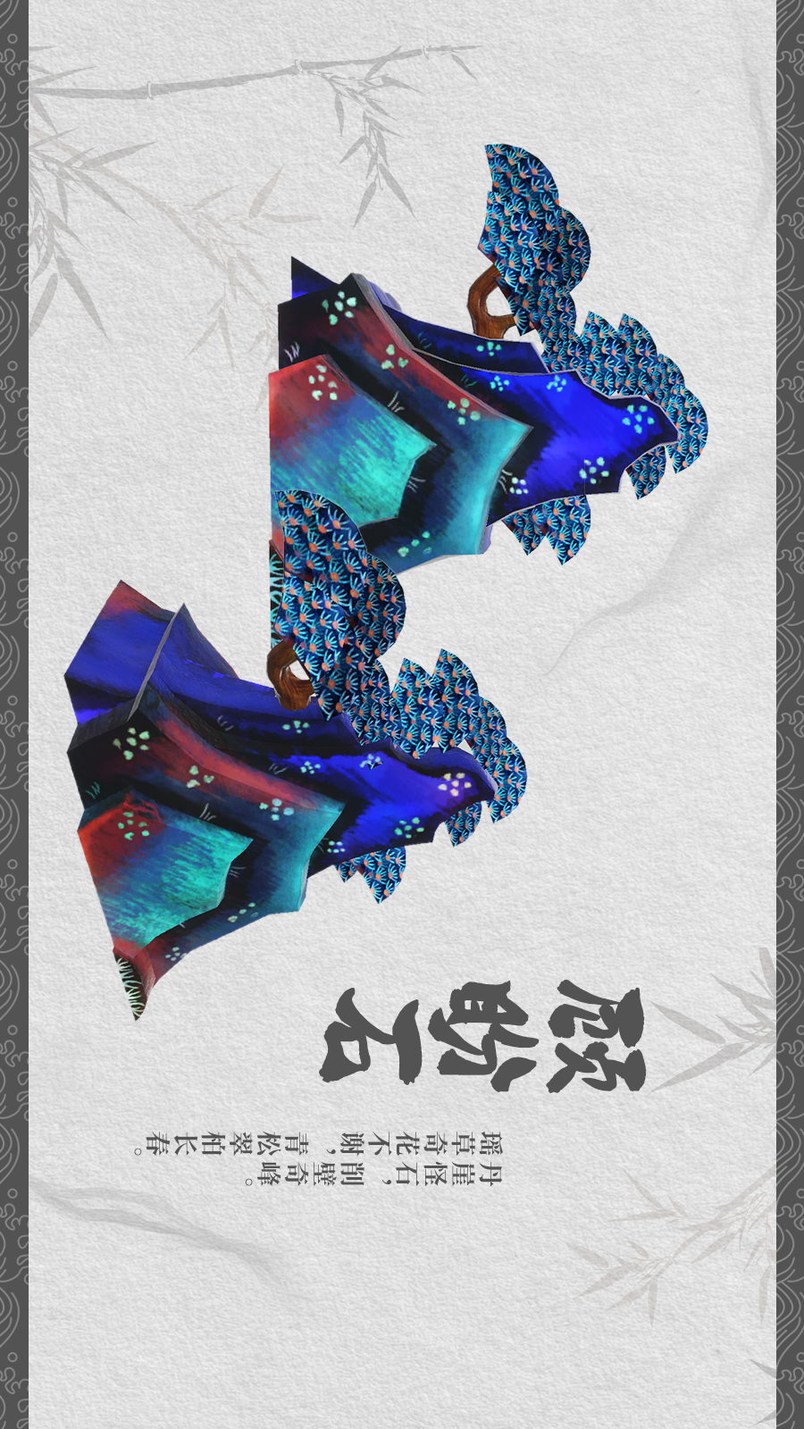 在山海还能拍3D美术片？将东方美学装进家园！
