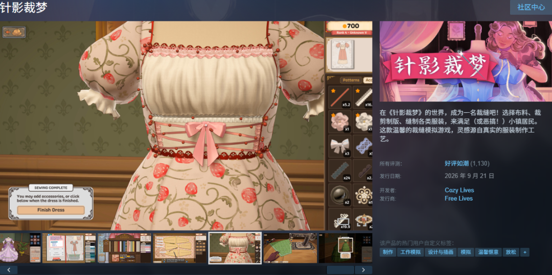 “让女玩家做裙子的游戏火了”！3人开发《针影裁梦》好评96%, Steam在线破万人