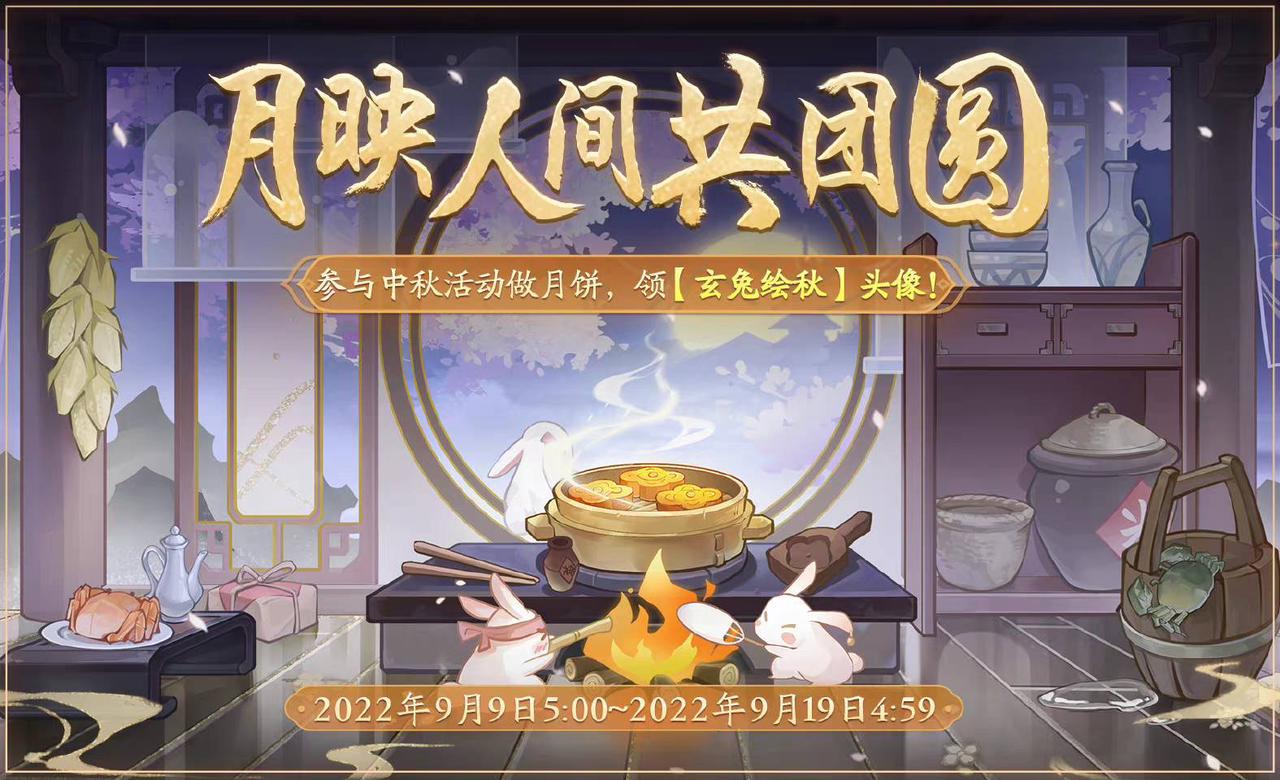 书院情报 | 中秋佳节活动预告