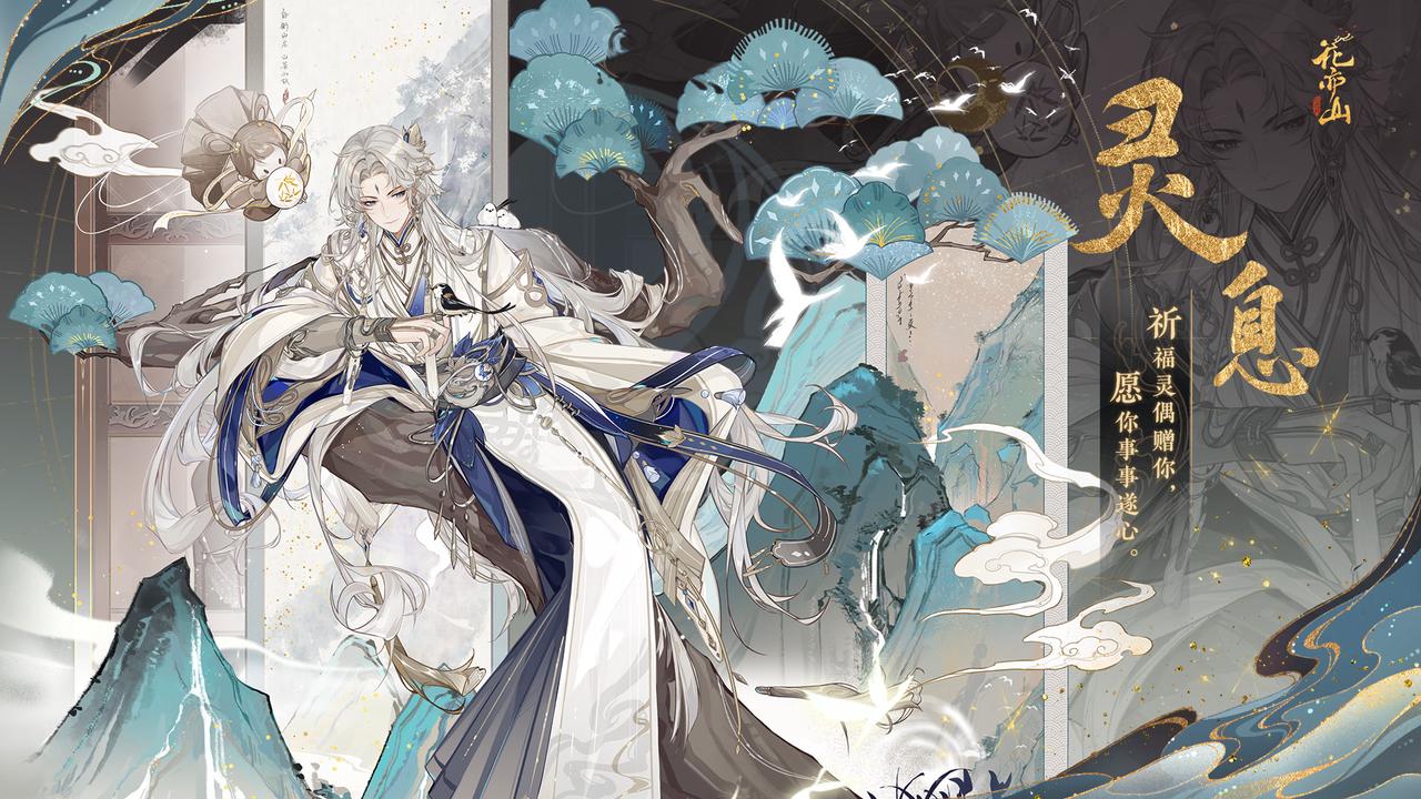 花诏录 | 新名士信息公开