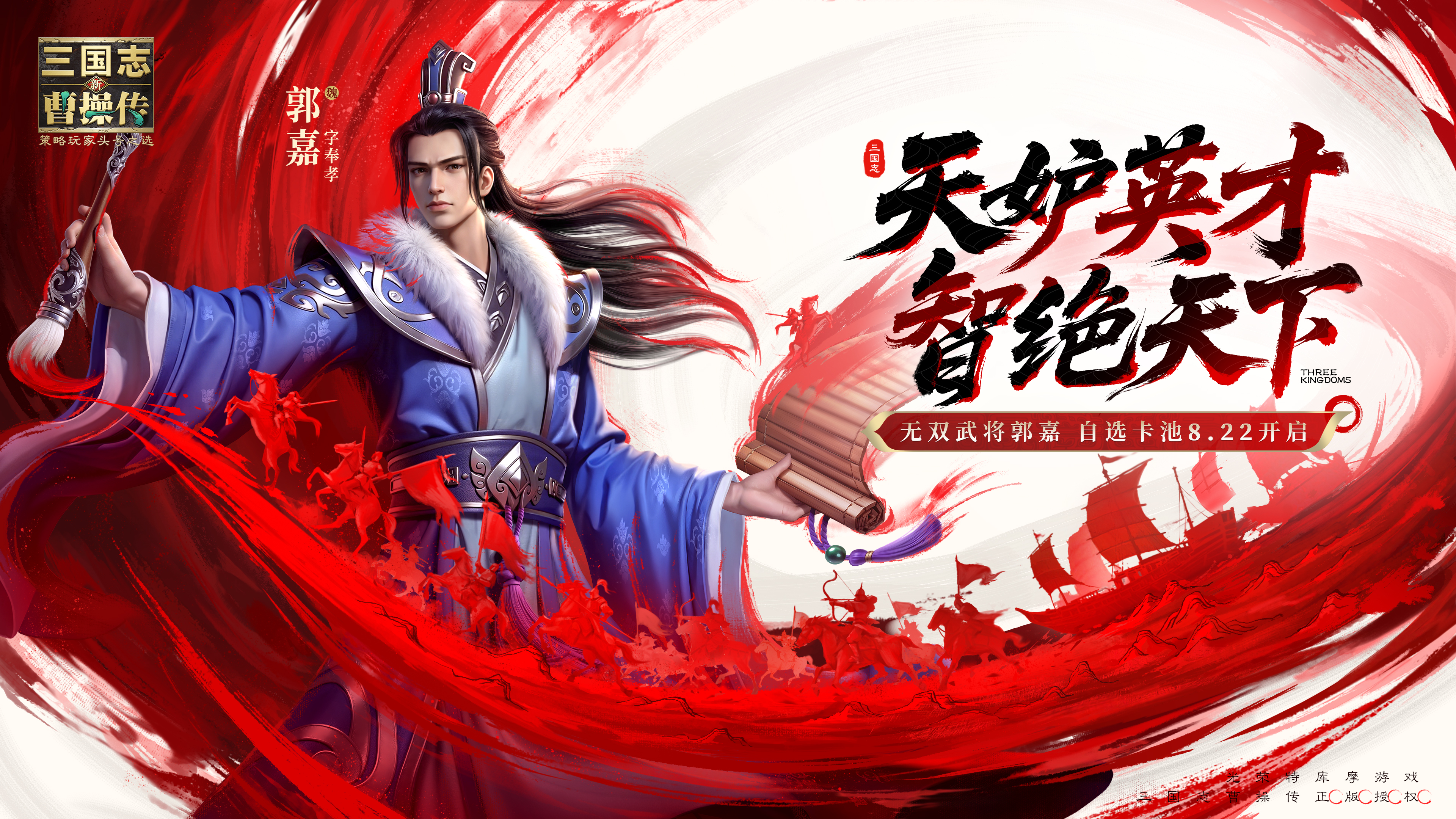 智超群论，算无遗策——「无双将星郭嘉」