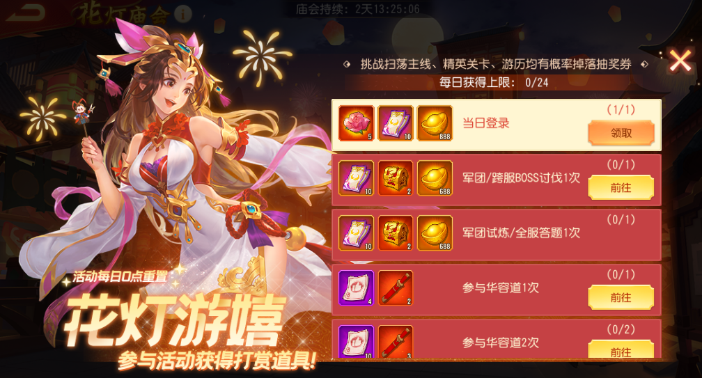 花灯庙会活动