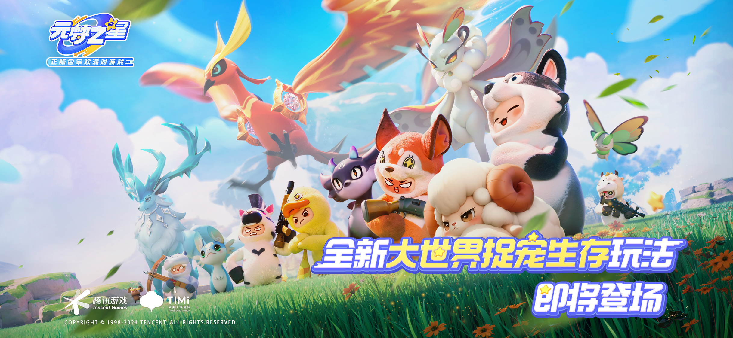 【玩法爆料】大世界神秘生物大爆料！这也太太太太可爱了吧！