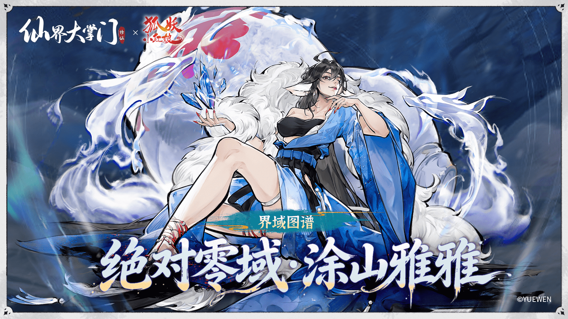界域图谱丨沟渠之水，岂可与冰洋争辉！