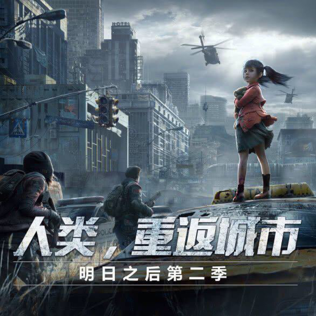 明日之后：体验战术模式南希，又卡又麻烦