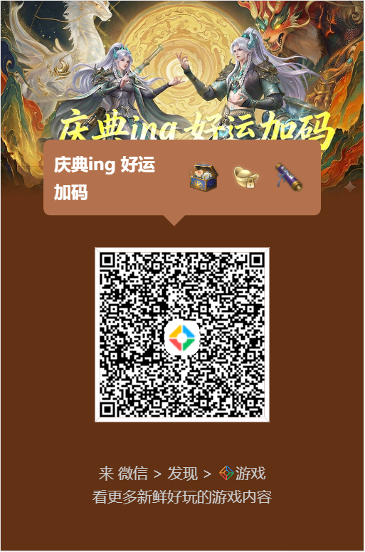 七载之约 古墟相逢丨一篇知尽“福利”事！