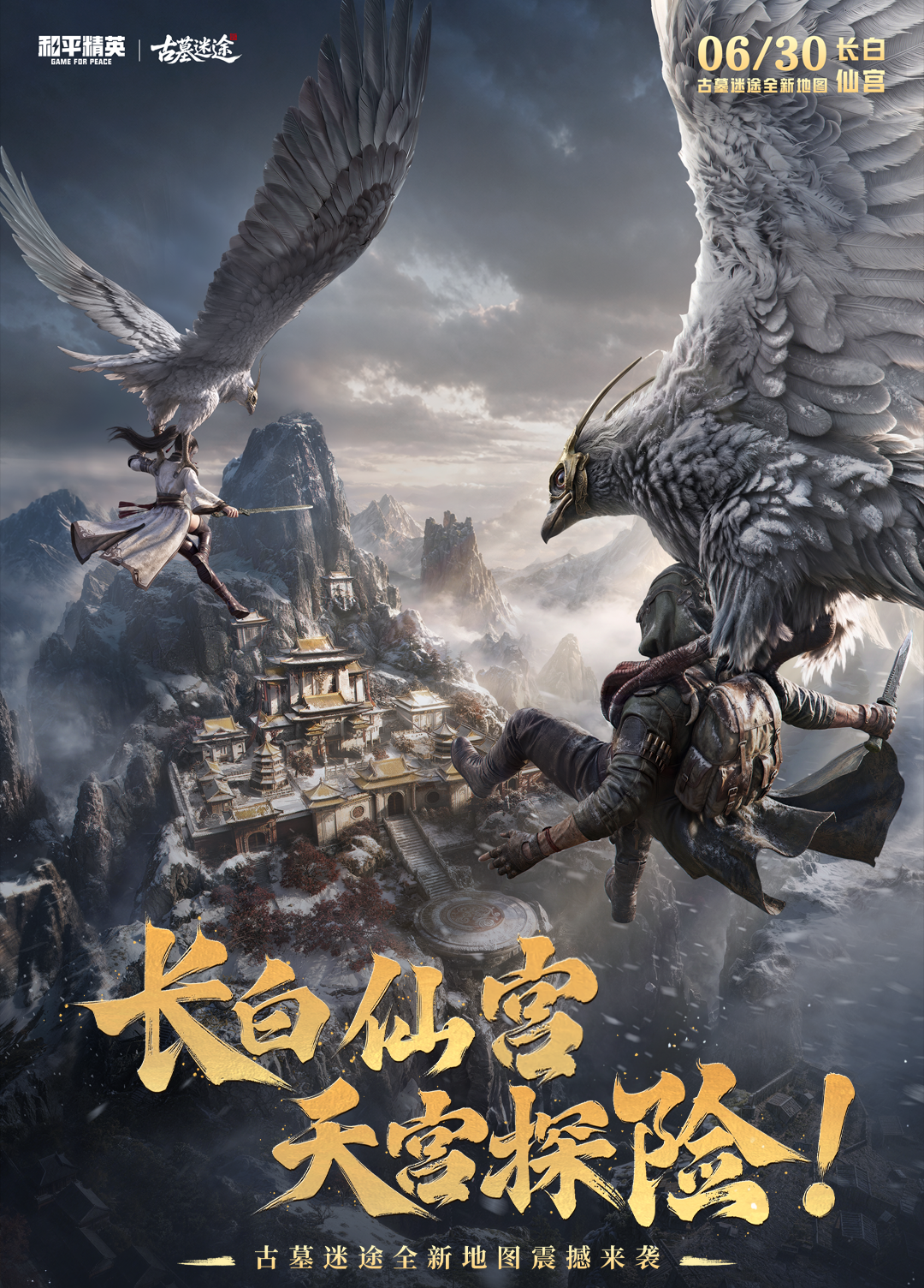 长白仙宫，天宫探险！古墓迷途全新地图震撼来袭！