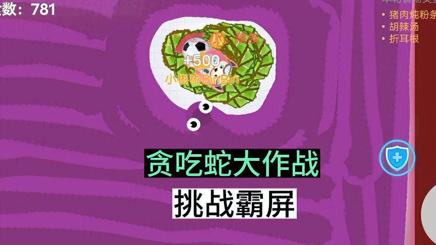 贪吃蛇大作战：紫色蛇蛇挑战霸屏，它能成功吗？