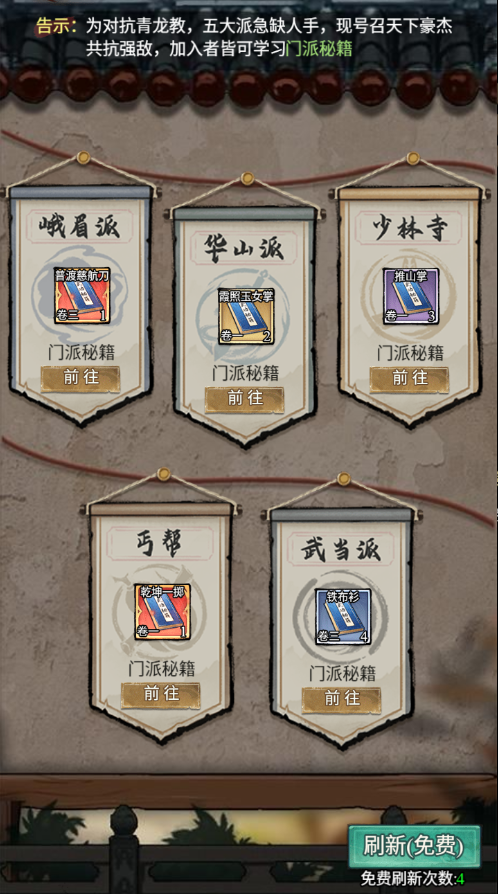 【系统前瞻】门派系统全解析
