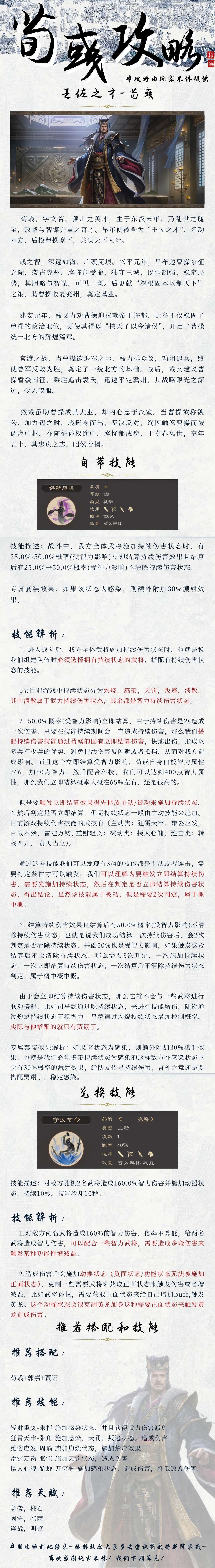 【武将攻略】第一！我不叫gouhuo！我叫xunyu！