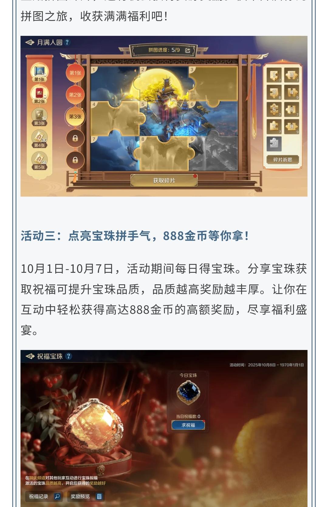 新活动前瞻丨国庆狂欢系列活动一览，海量金币、高级招募券抽到爽！