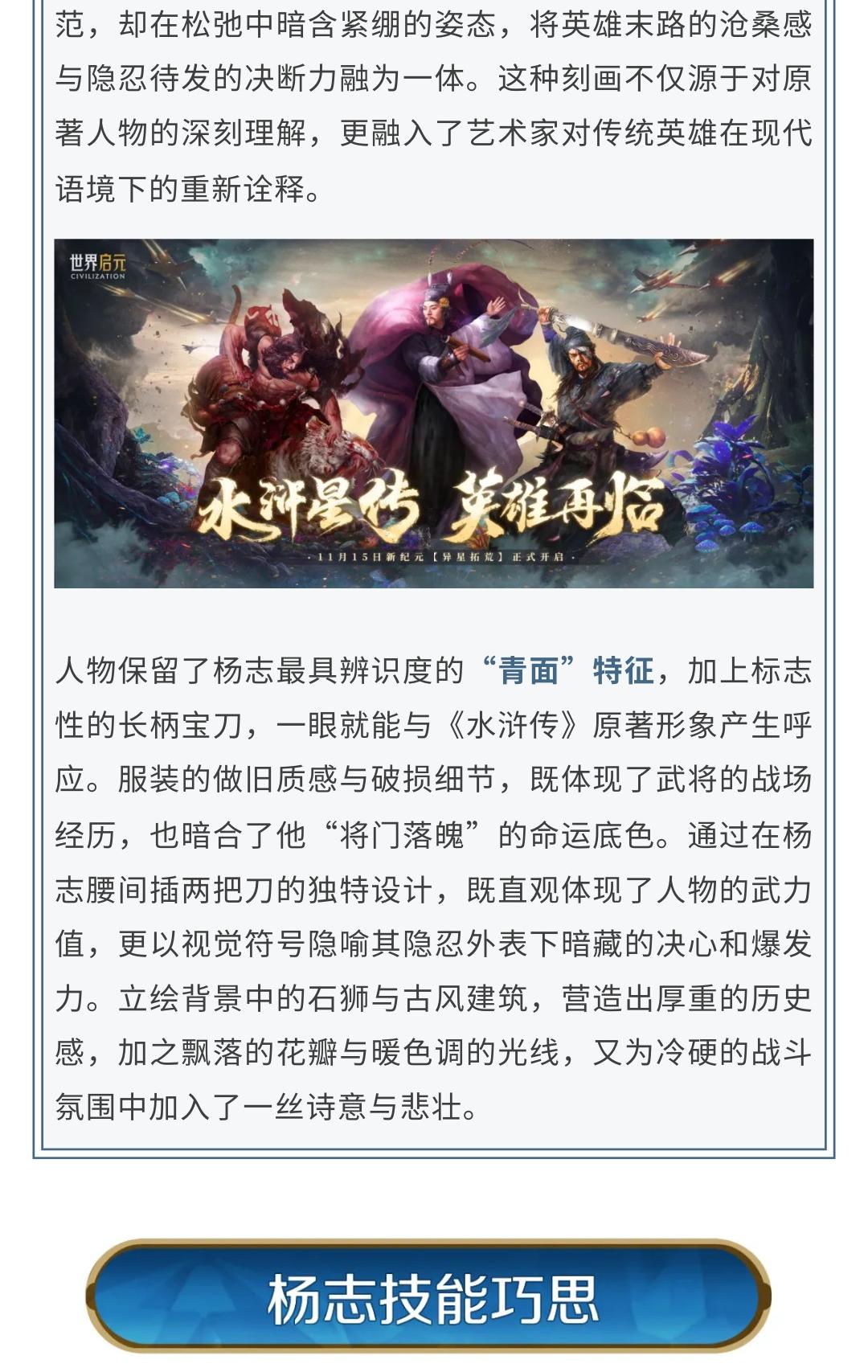 《世界启元》×水浒联动——好汉鉴赏之“杨志”篇