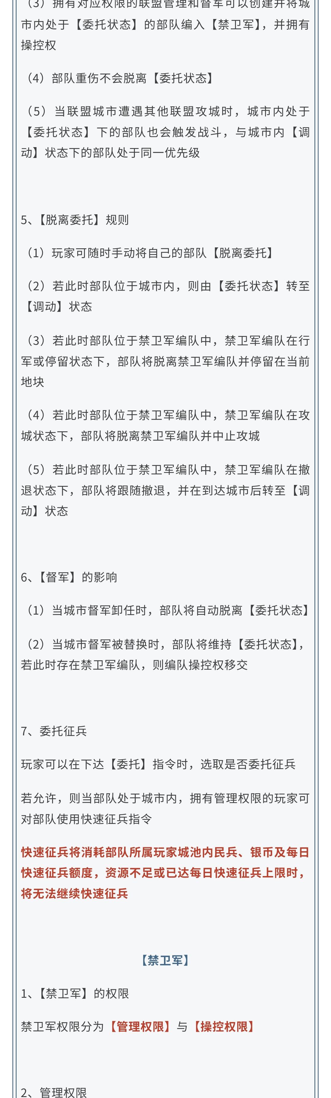 部队委托系统即将上线，助你轻松征战四方