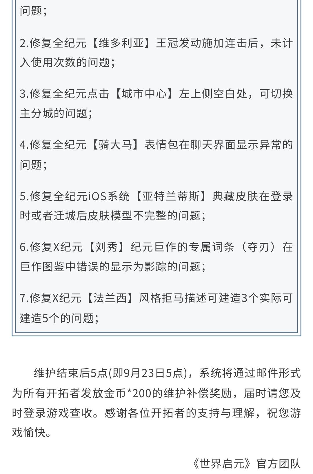《世界启元》9月23日更新预告
