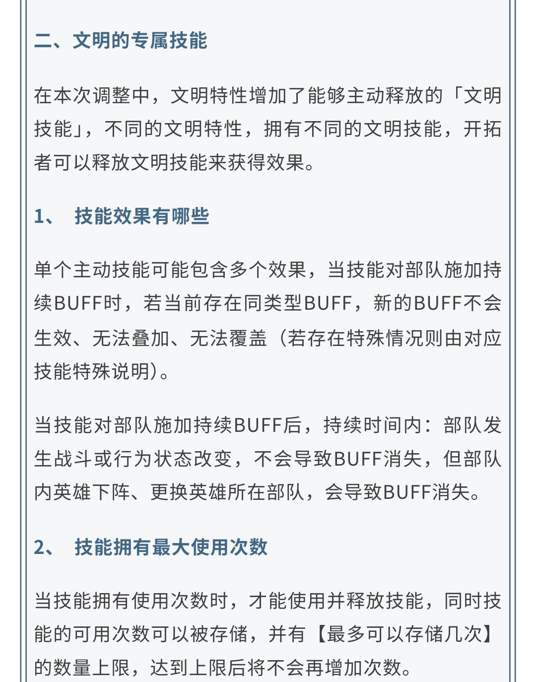 文明特性玩法升级！谱写你的文明史诗！