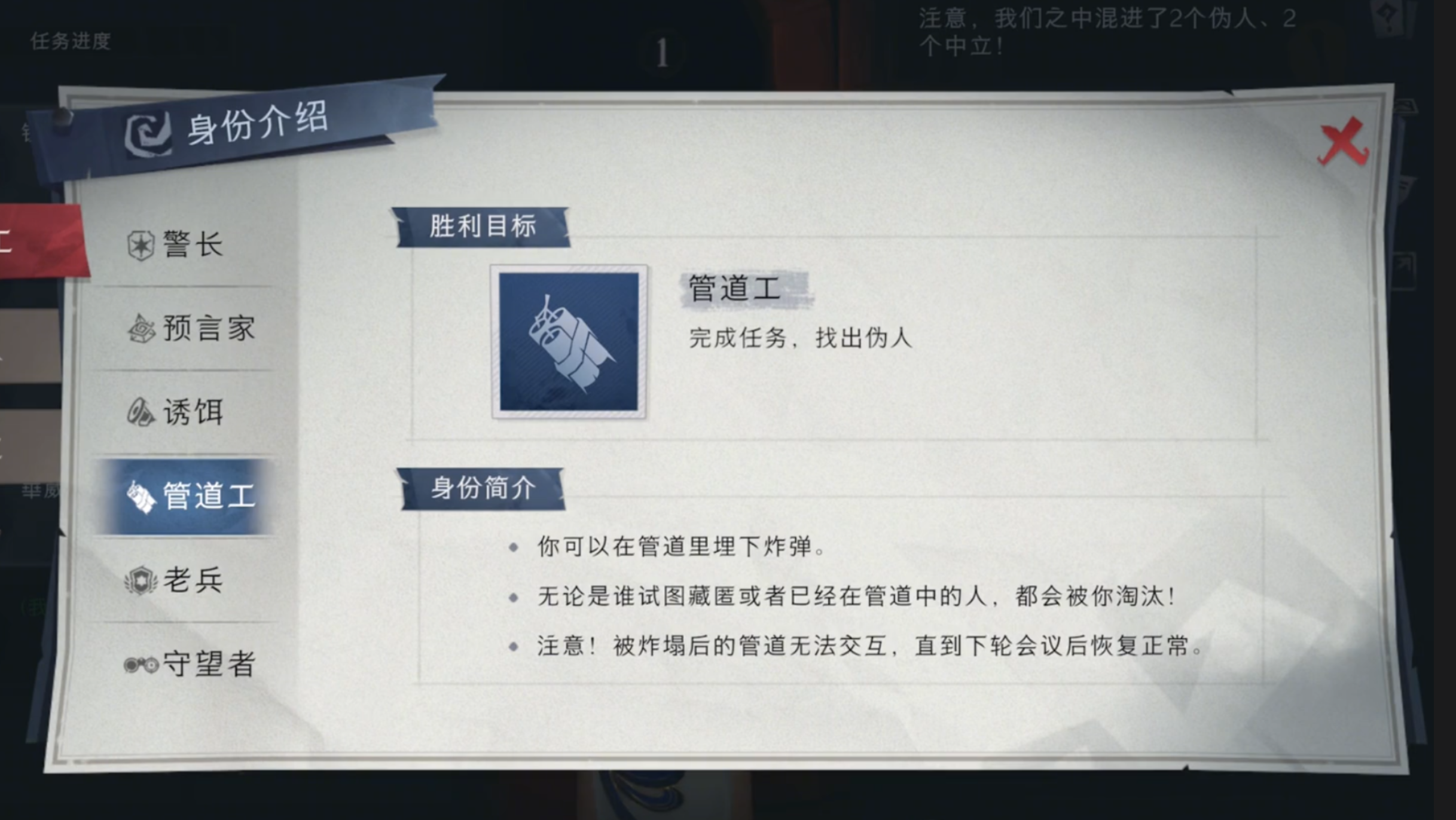 找出伪人身份介绍来啦