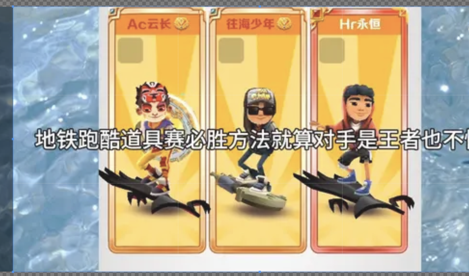 道具赛必胜方法