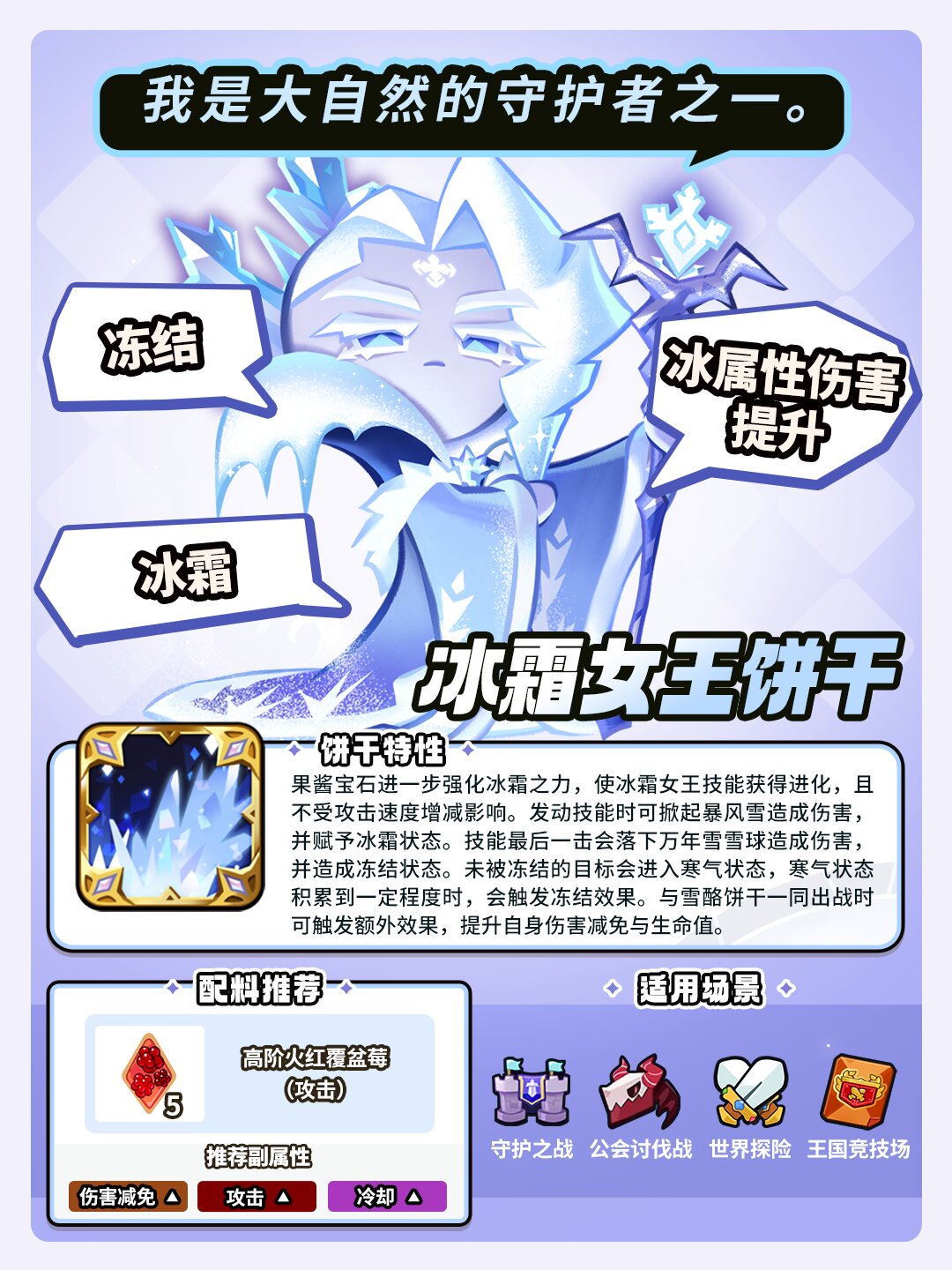 「这里的冰雪能冻结时间。」 冰霜女王饼干 果酱宝石即将解锁