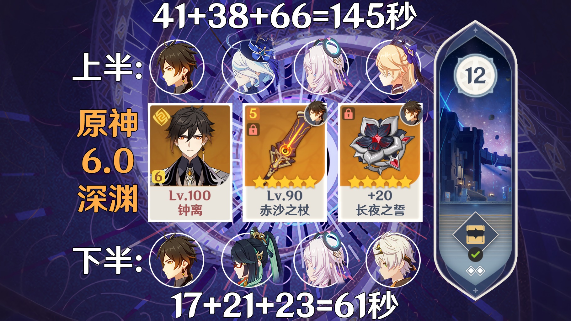 极中极！赤沙长夜钟离主C物理流登龙+火下落武神12层全间连打