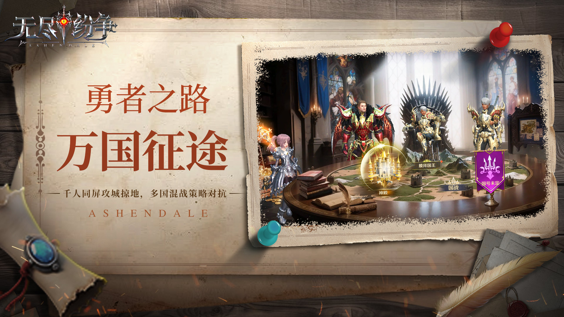 无尽纷争|勇者之路 ⌈万国征途⌋ 城战怎么玩？step by step 教你赢！