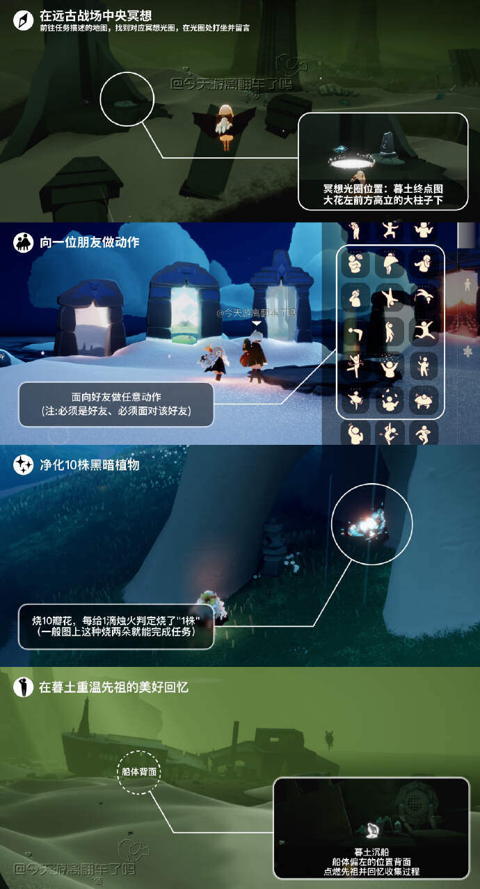 《光·遇》10.29每日任务攻略