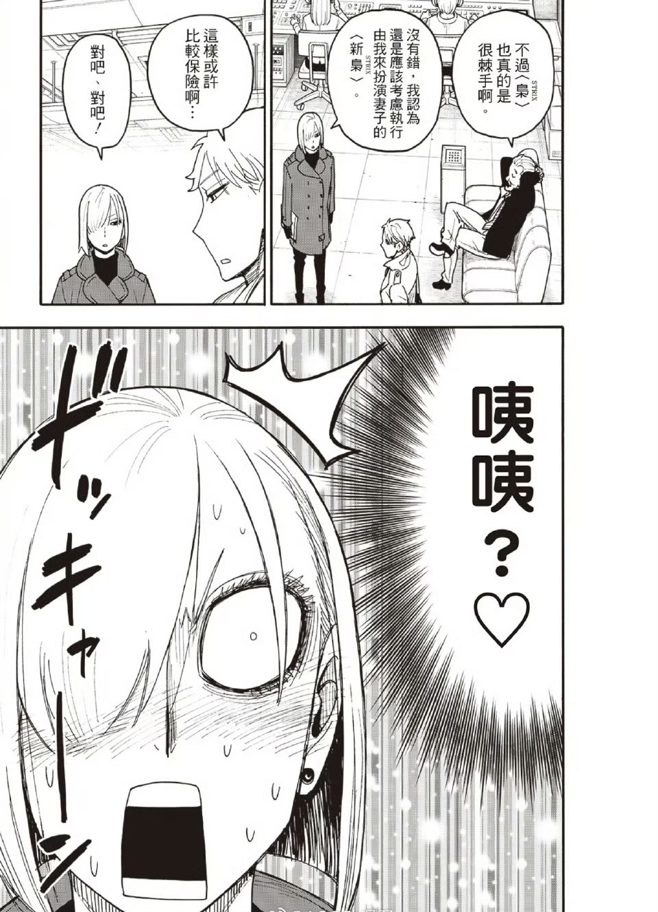 《间谍过家家》漫画120话：黄昏想深入了解约尔？约尔承认喜欢黄昏！