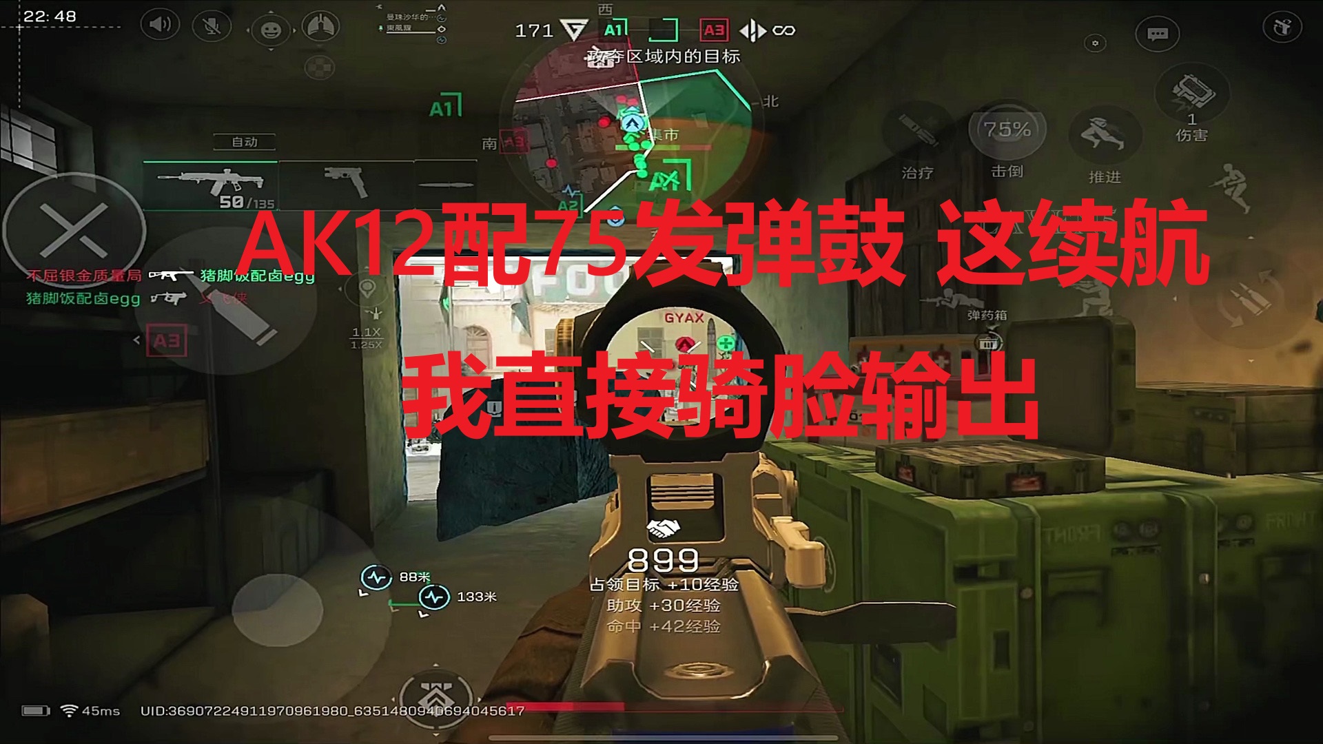 AK12配75发弹鼓 这续航我直接骑脸输出