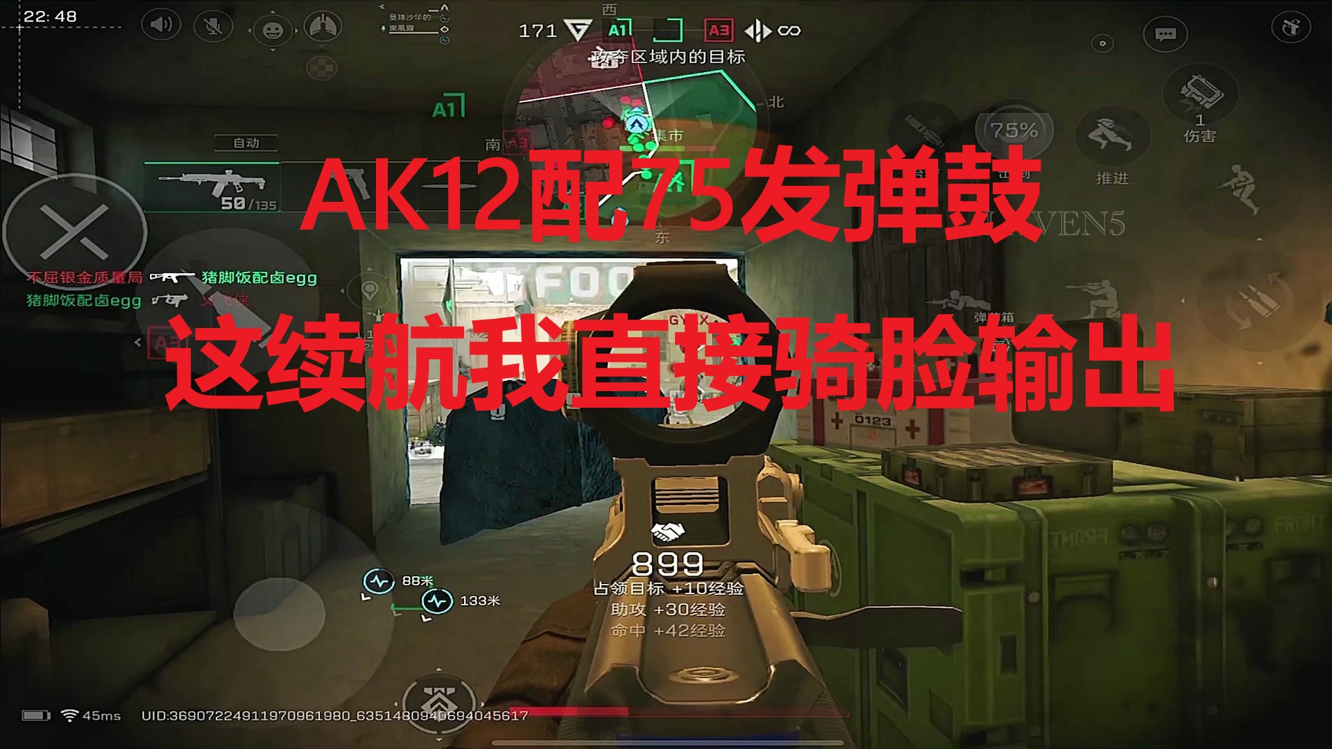 AK12配75发弹鼓 这续航我直接骑脸输出
