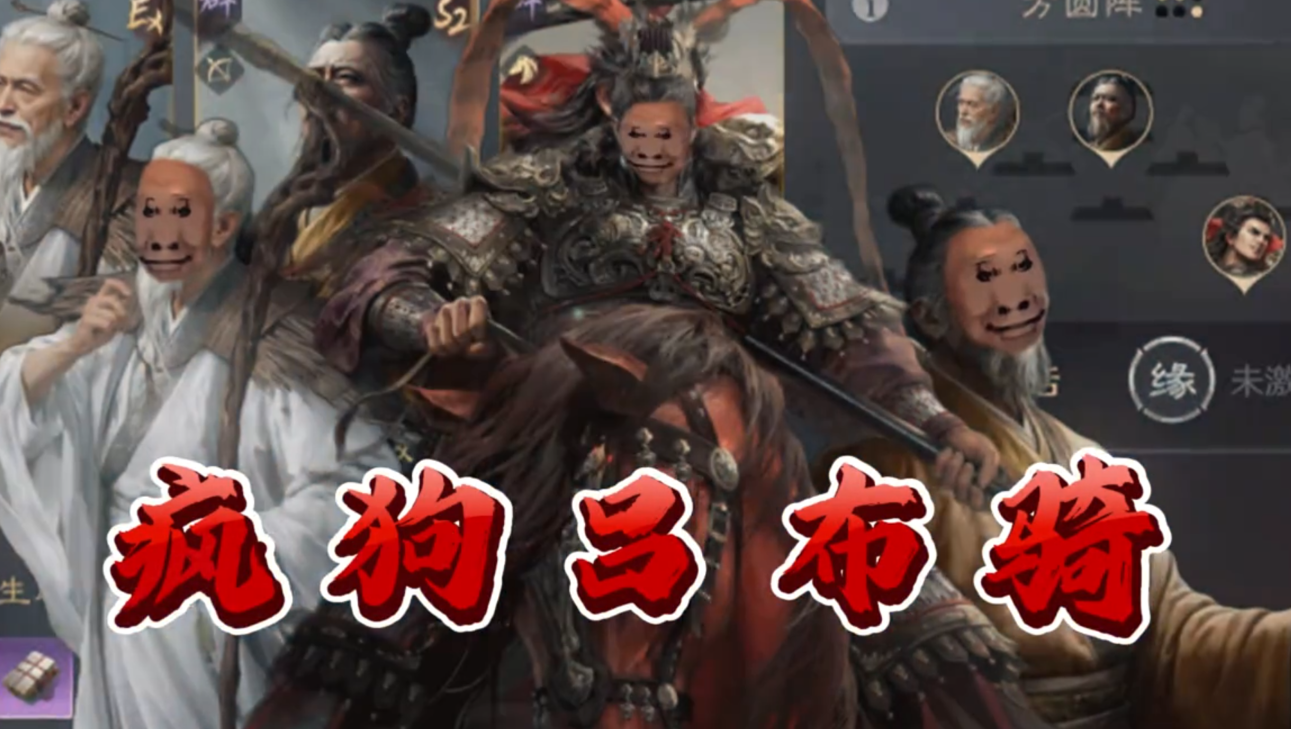 别人吕布脸黑翻车，这套疯狗骑稳到离谱！