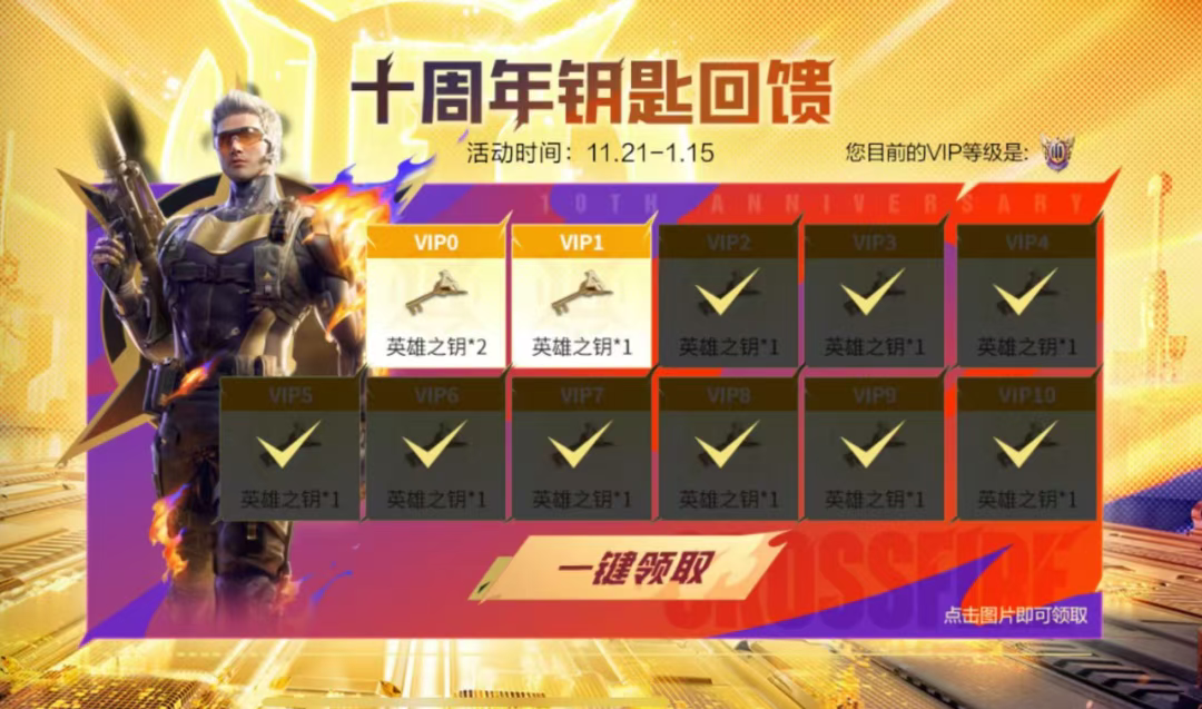 游戏五日谈：穿越火线手游十周年版本上线，王者武器三防角色免费送