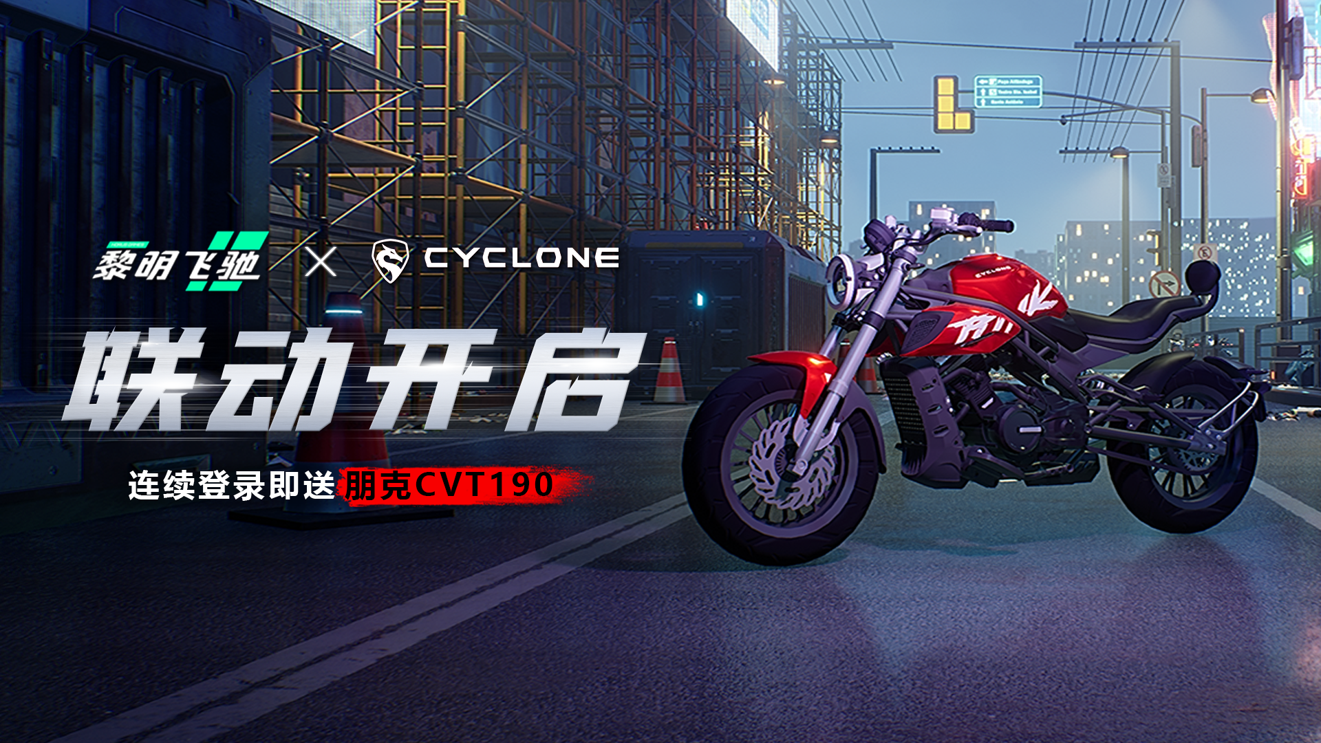 S2新赛季—极速山城9月5日震撼上线！