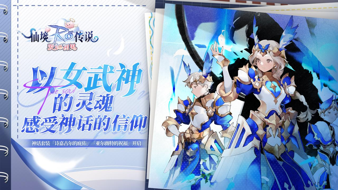 版本更新|《仙境传说：爱如初见》5月30日更新公告