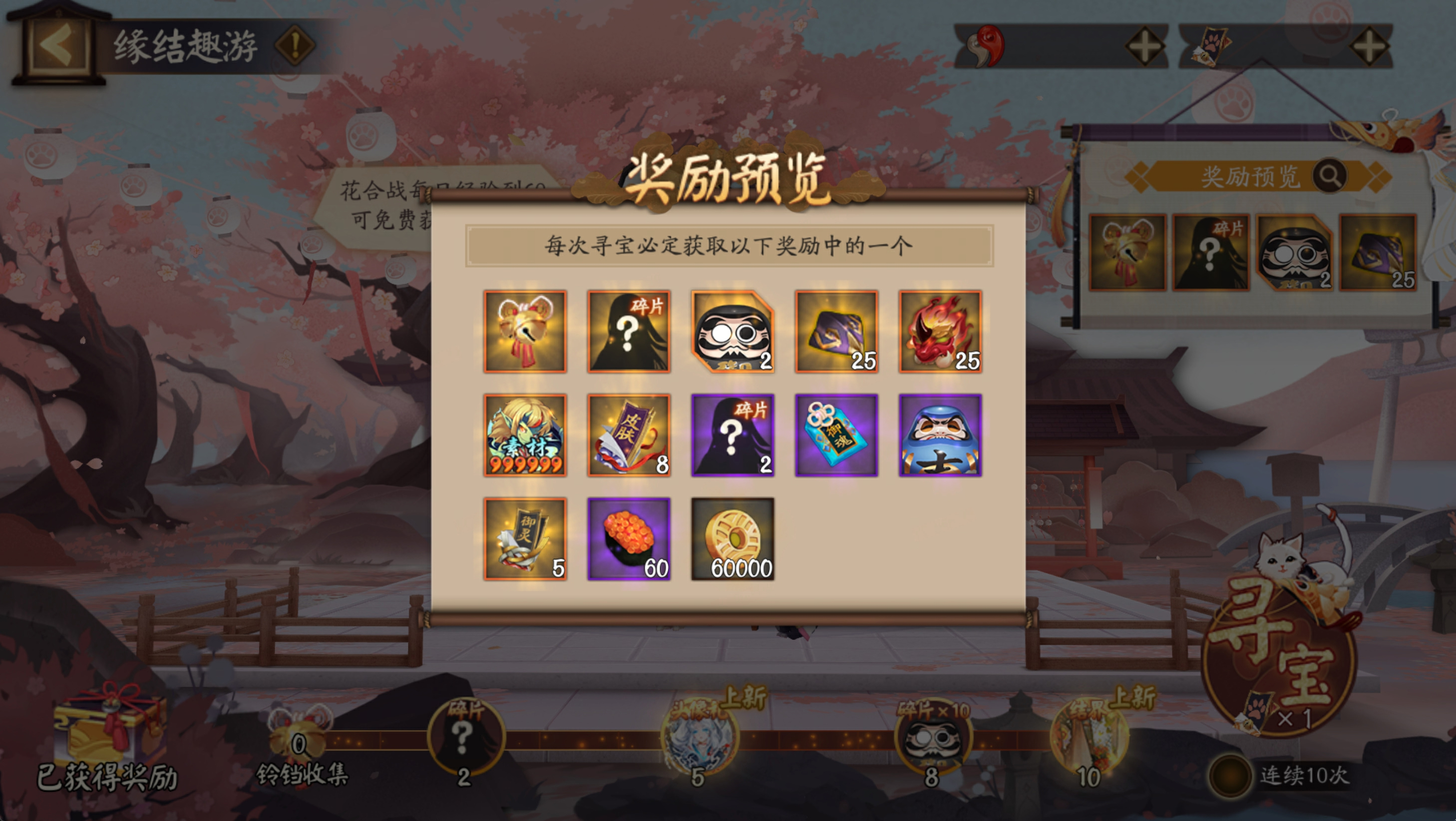 ☆缘结趣游活动8月20日开启☆
