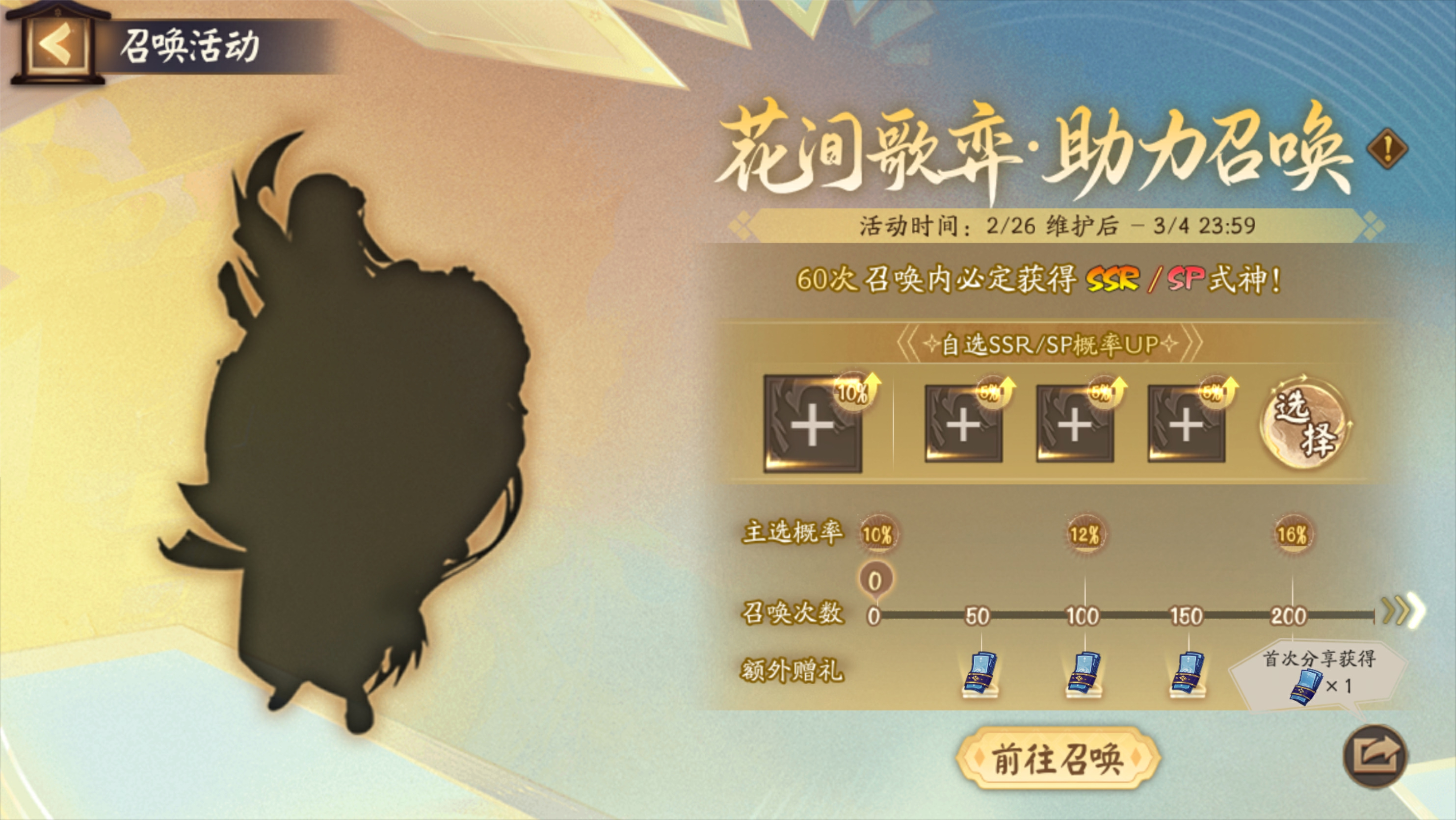 ☆「花间歌弈·助力召唤」活动即将开启☆