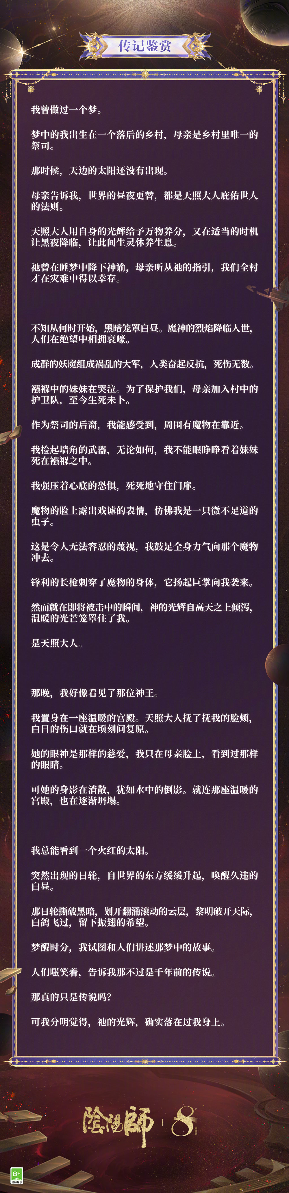 ☆天照全新典藏皮肤情报☆