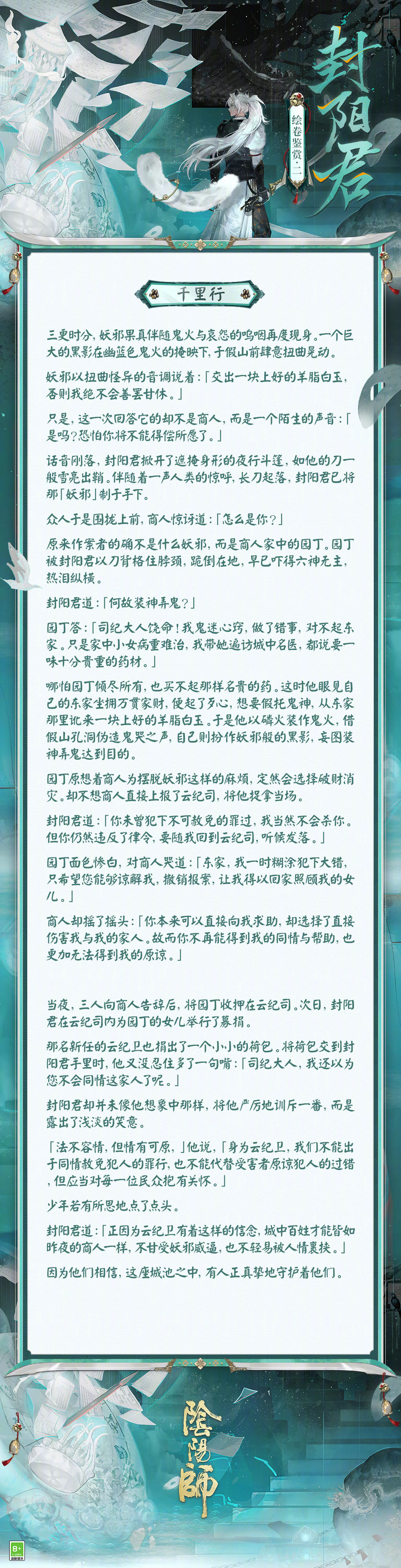 ☆封阳君绘卷鉴赏☆