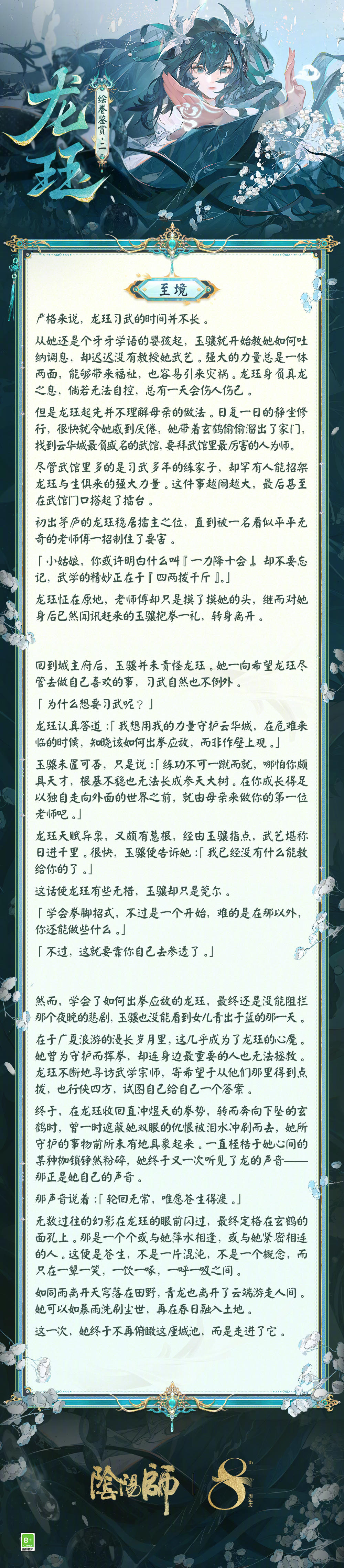 ☆龙珏绘卷鉴赏☆