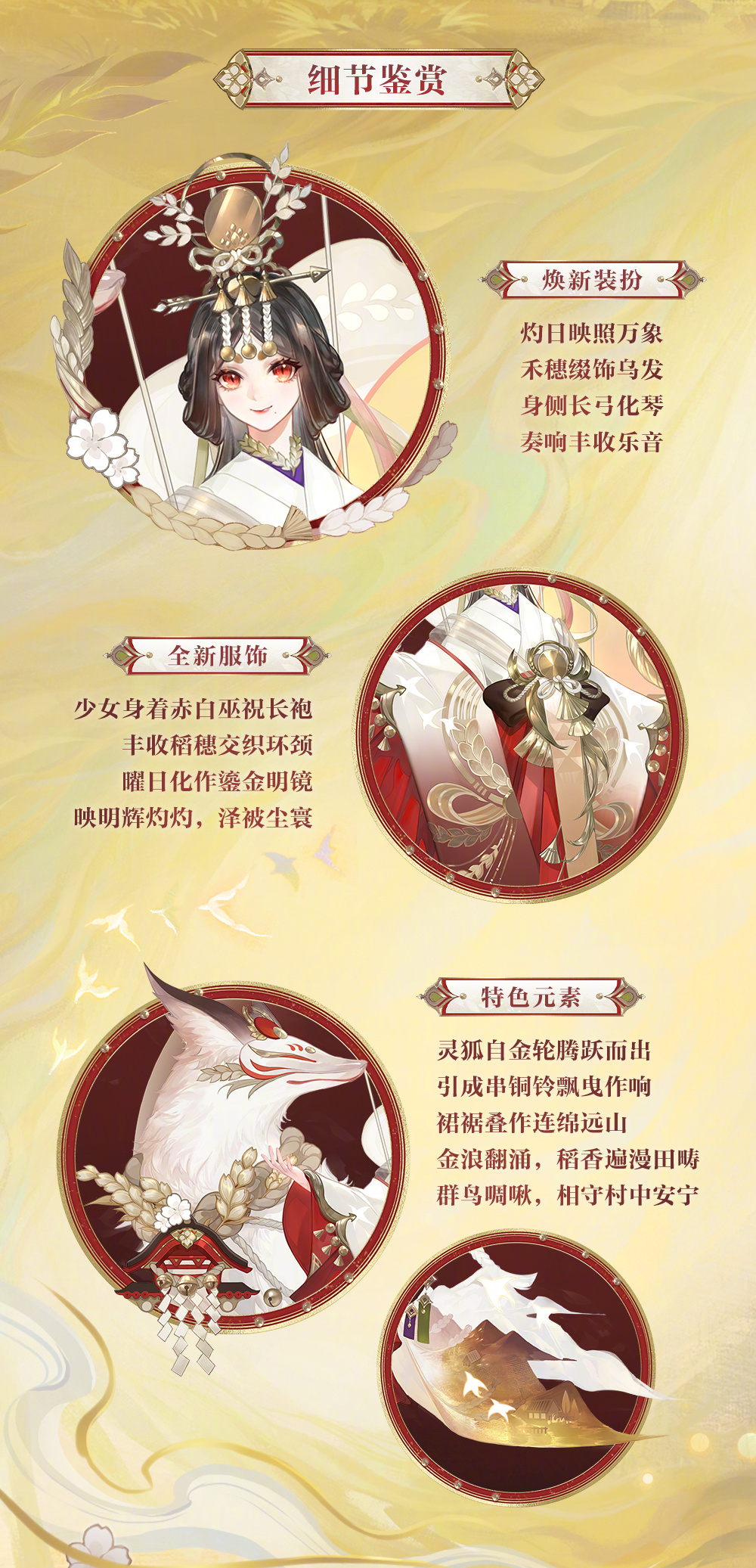 ☆御馔津全新典藏皮肤即将上线☆