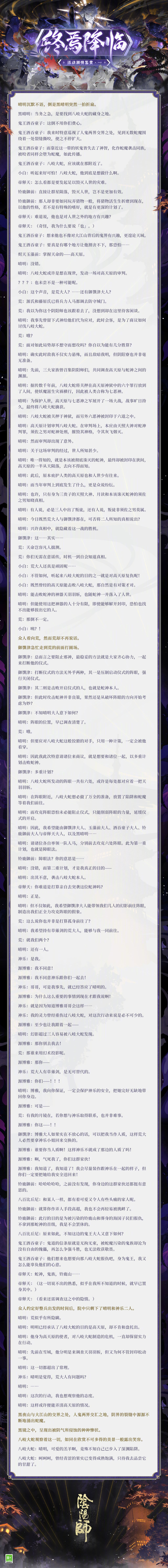 ☆终焉降临活动剧情鉴赏 · 一&二☆