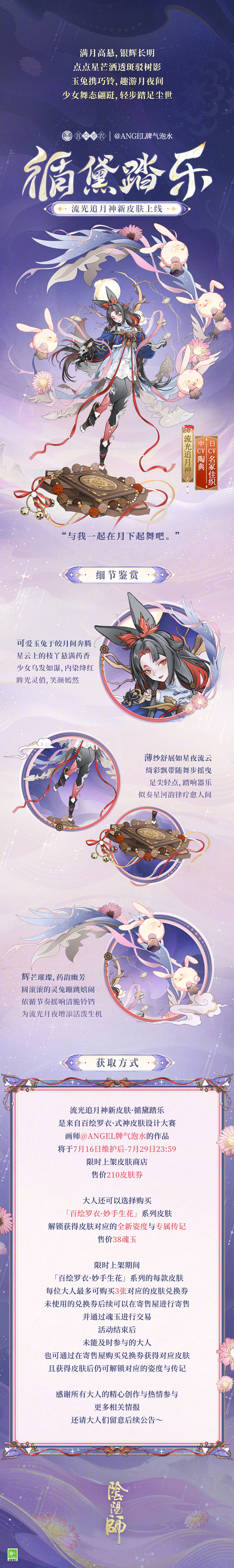 ☆百绘罗衣·妙手生花系列新皮肤鉴赏☆