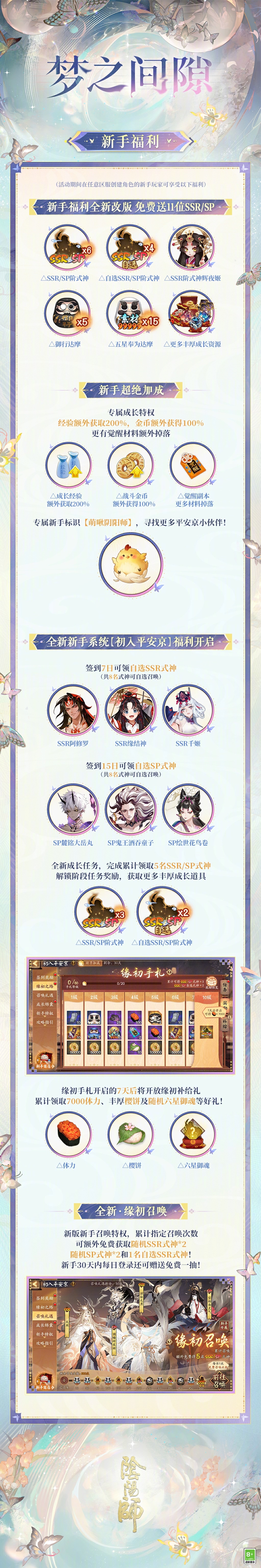 【梦之间隙·集结开启】☆新区预约☆