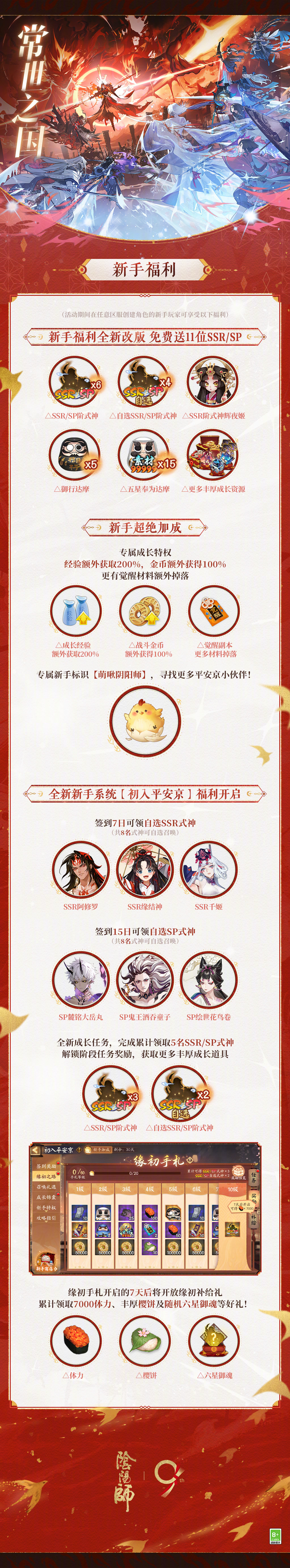 【常世之国·集结开启】☆新区预约☆