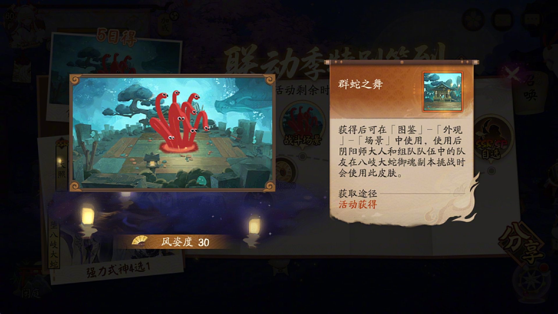 ☆签到即领贪吃蛇限定战斗场景·群蛇之舞☆
